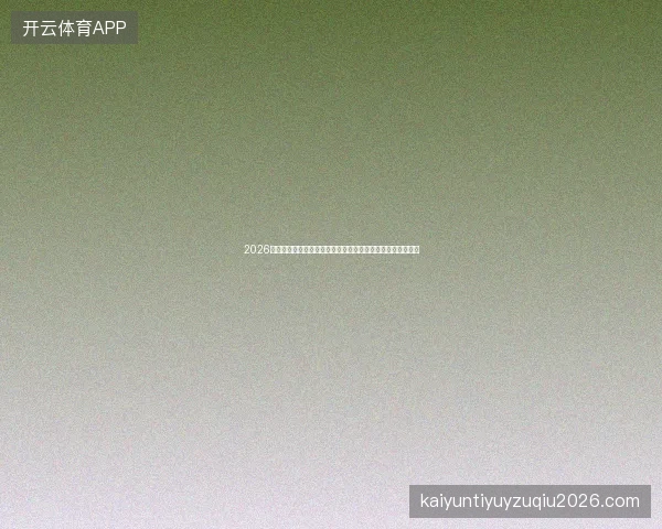 2026年小霸王蜘蛛池安装误区：最佳设置反致手机百度收录归零？