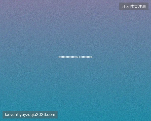 东宁市蜘蛛侠日常游池如何结合SEO赚钱系统与数据库？