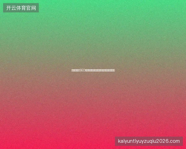 为什么要做SEO？台州关键词优化用蜘蛛池搭建还是工具？