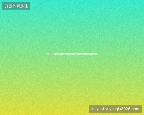 Win10家庭版如何升级专业版？蜘蛛池对网站有害吗？系统重装及图图累蜘蛛池问题解析