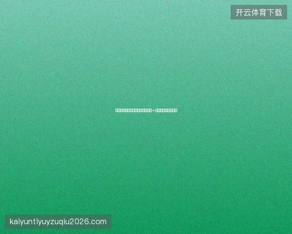 太原网站关键词优化难？百度收录+竞价排名收费全解析