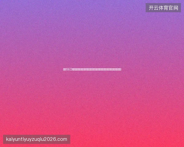 网站SEO痛点：蜘蛛池授权难？小旋风免费阿里去授权，洗碗池蜘蛛困扰一扫而光