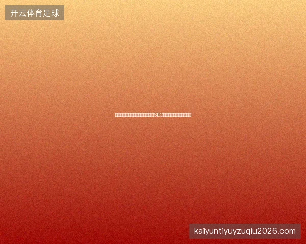 蜘蛛池搭建系统方案有哪些？站内SEO的蜘蛛池原理及方法详解