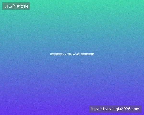 蜘蛛矿池收费怎么破？win7升级win10与C语言中泛目录蜘蛛池教程