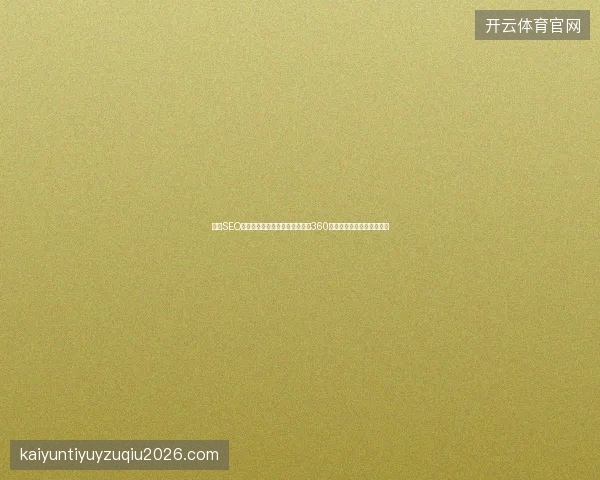 谷歌SEO如何做？黑龙江爬虫模拟平台与360关键词图片优化价格多少？
