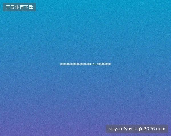 蜘蛛池程序如何实现百度收录微博与搜外问答？Linux系统安装教程全攻略
