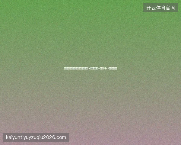 蜘蛛池租用与制作难题？广西好选择+十宗罪手法+高级PHP工程师图解